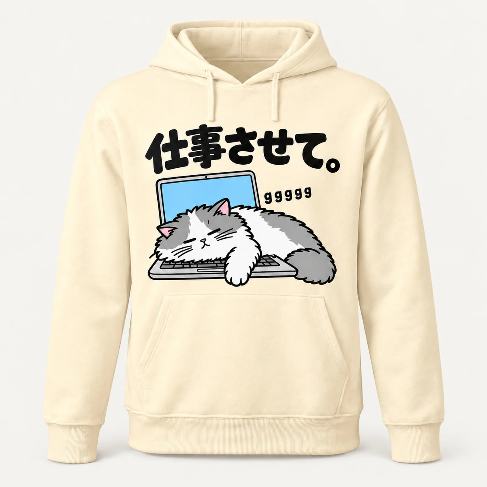「仕事させて。」キーボード猫パーカー ナチュラル