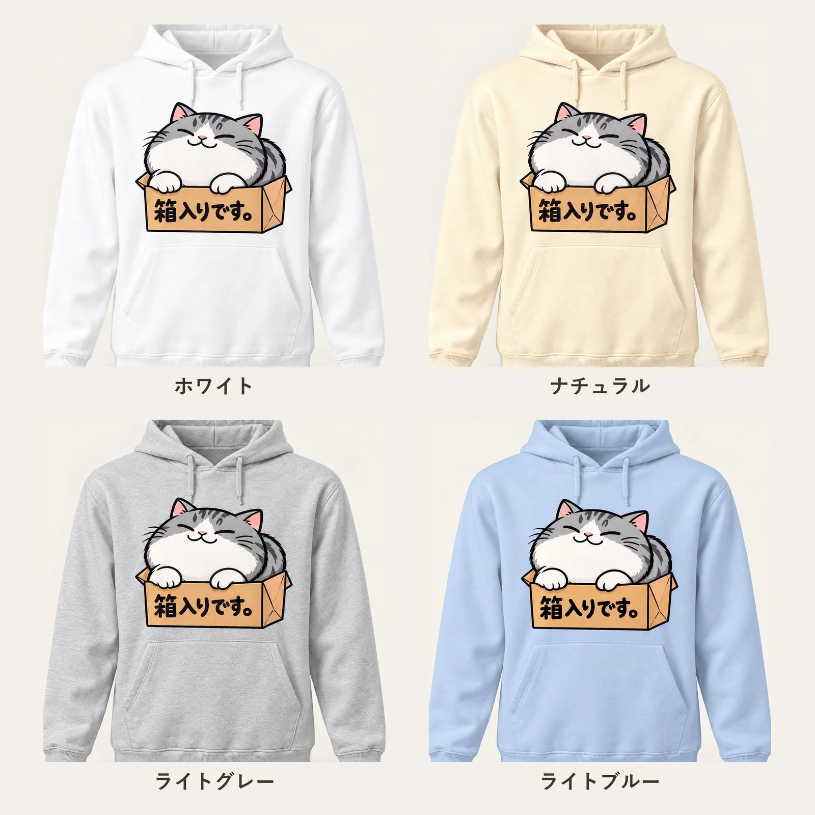 「箱入りです。」段ボール猫パーカー 4色展開