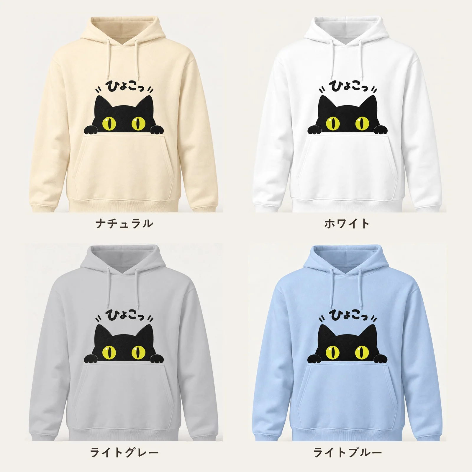 ひょこっ。黒猫パーカー 4色展開
