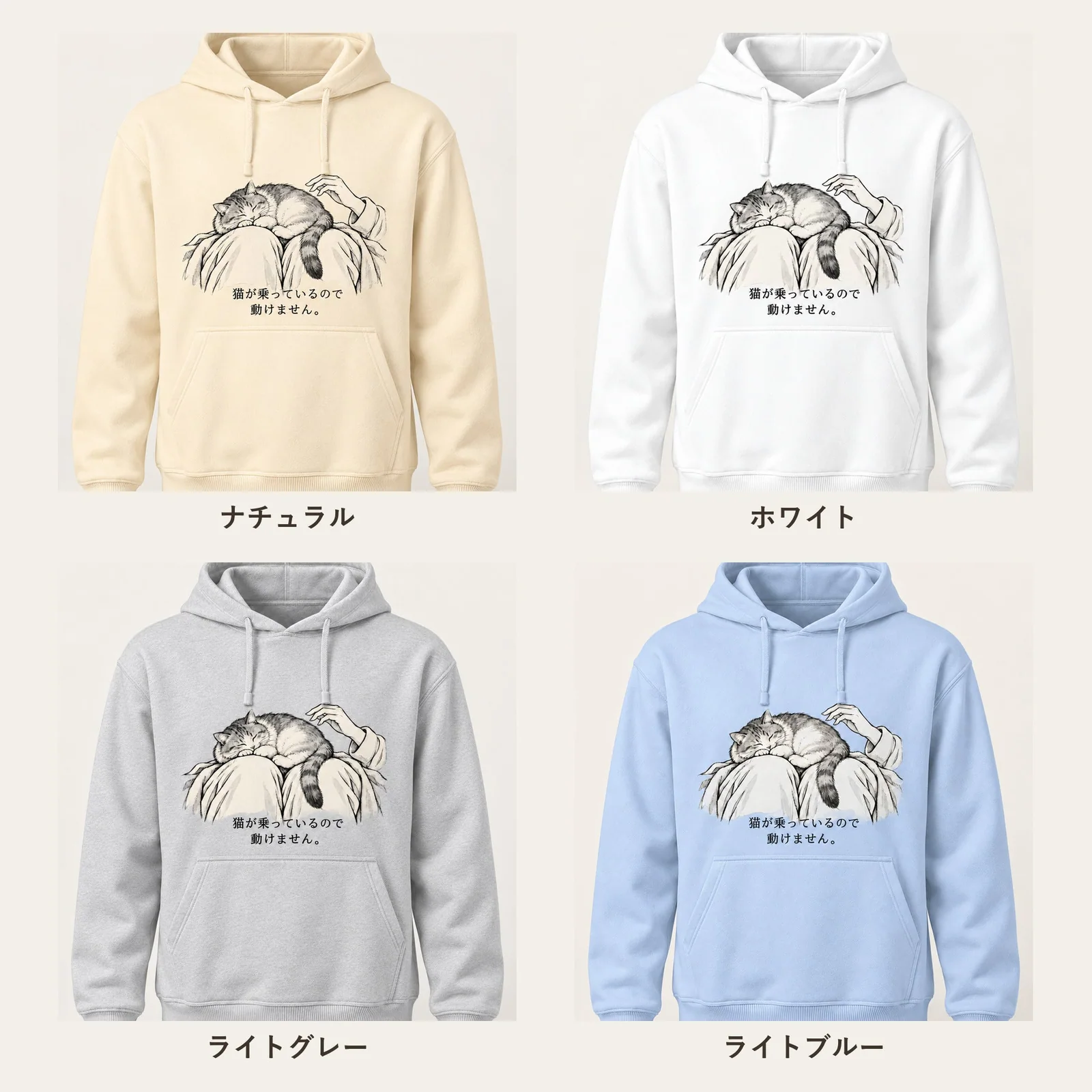 動けません。ひざ乗り猫パーカー 4色展開