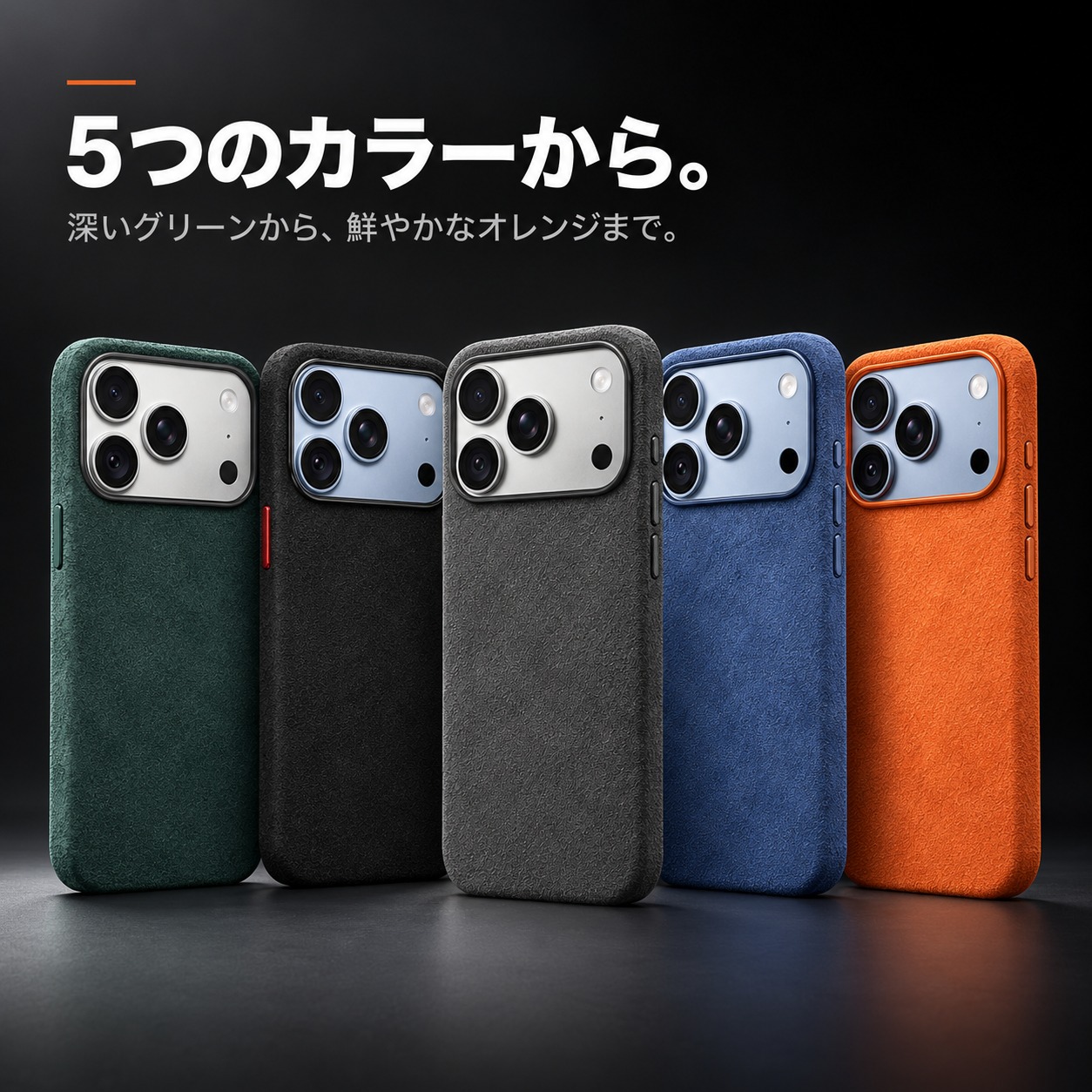 5つのカラーから。