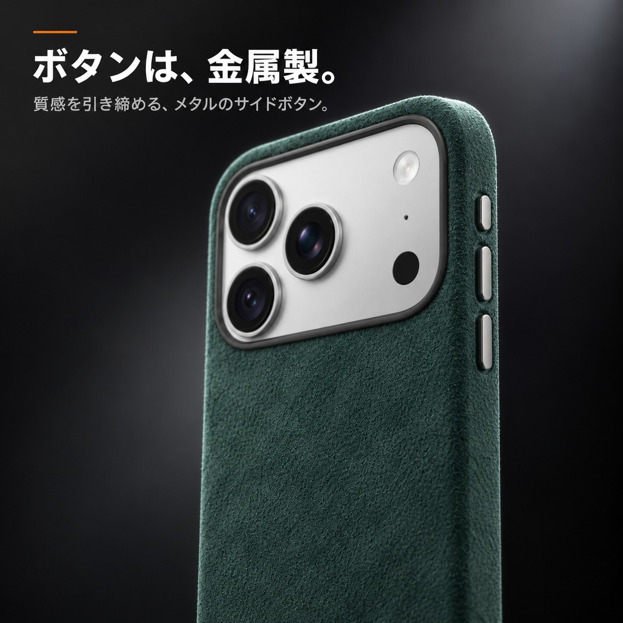 ボタンは、金属製。