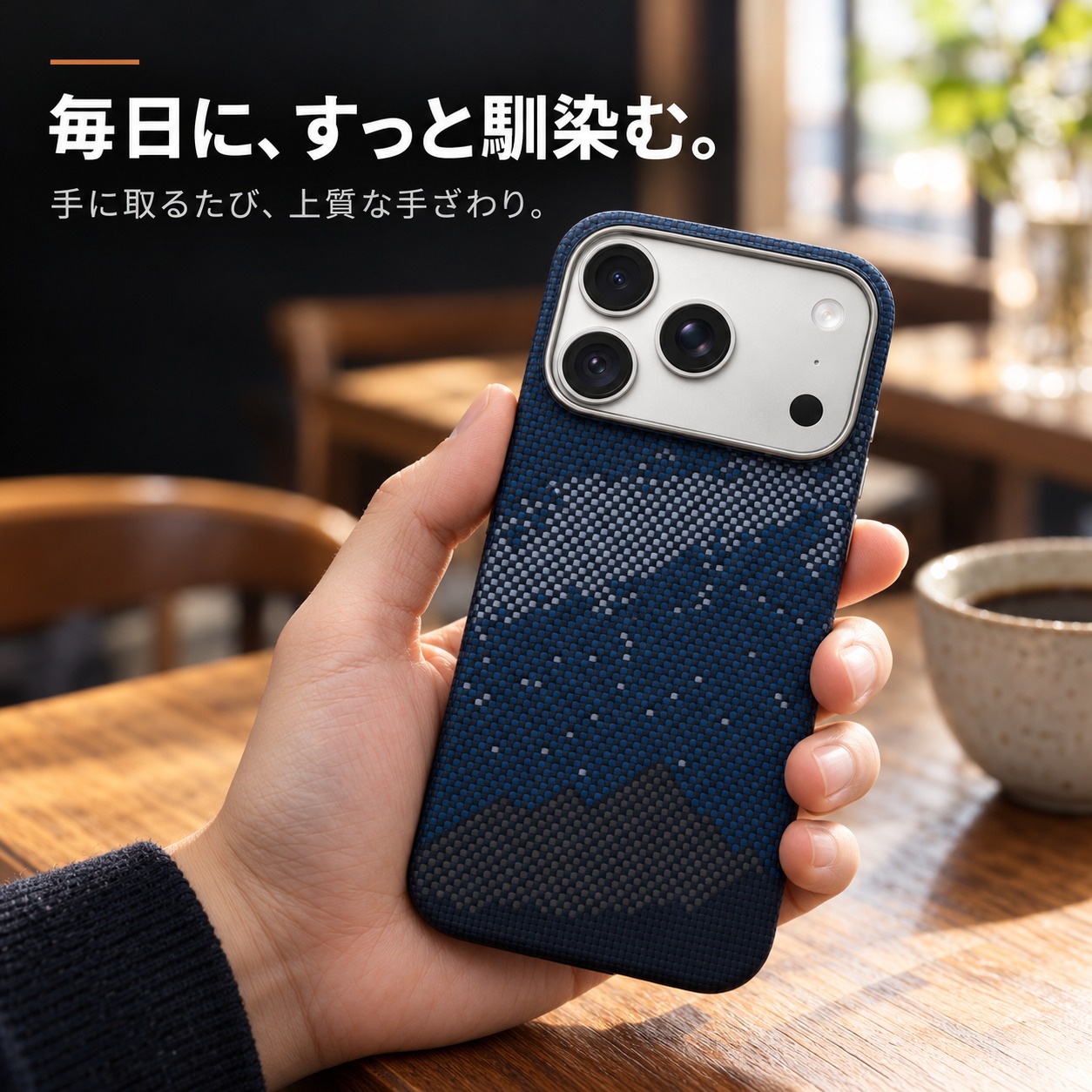 アラミド繊維ケースを手にしたイメージ iPhone 18 Pro