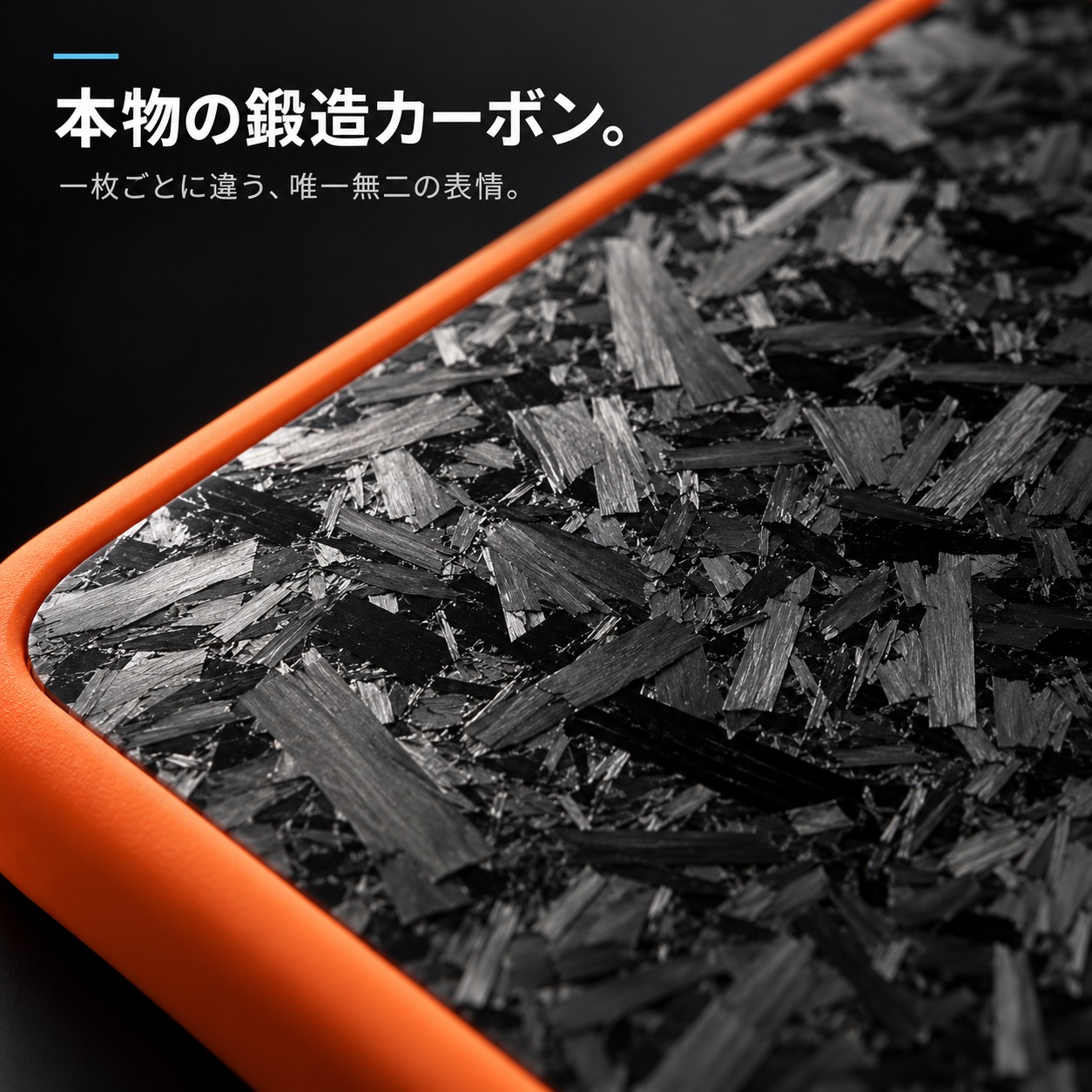 本物の鍛造カーボン（背面パネルのクローズアップ）