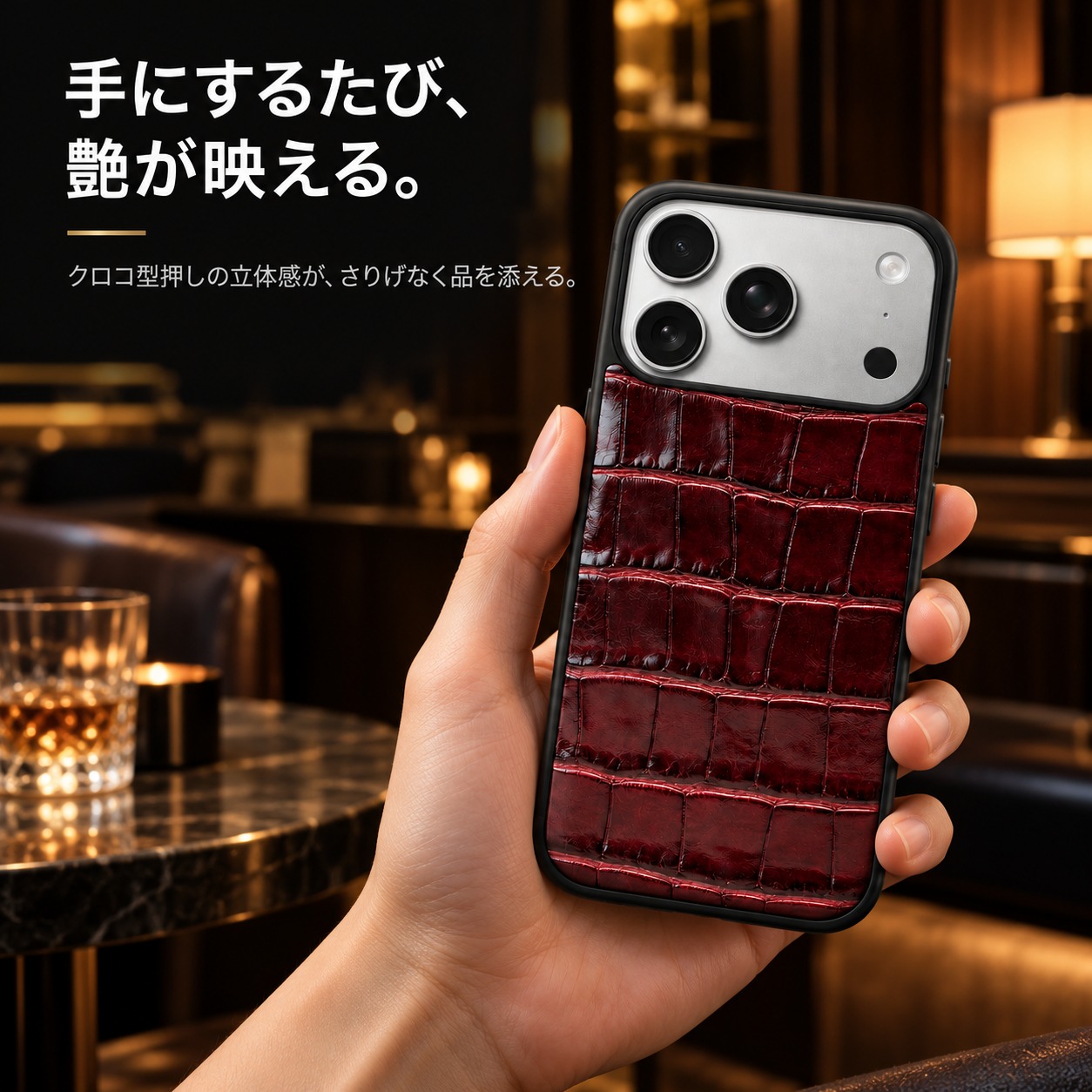 クロコ型押しケースを手にしたイメージ iPhone 17 Pro