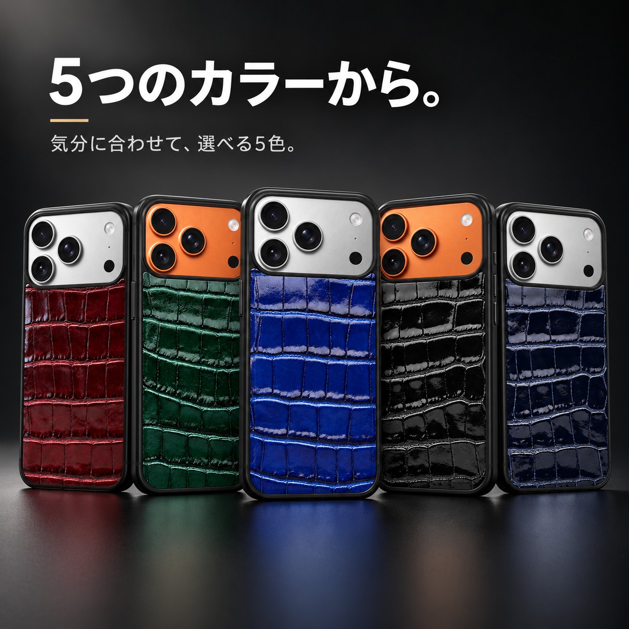 5つのカラーから。