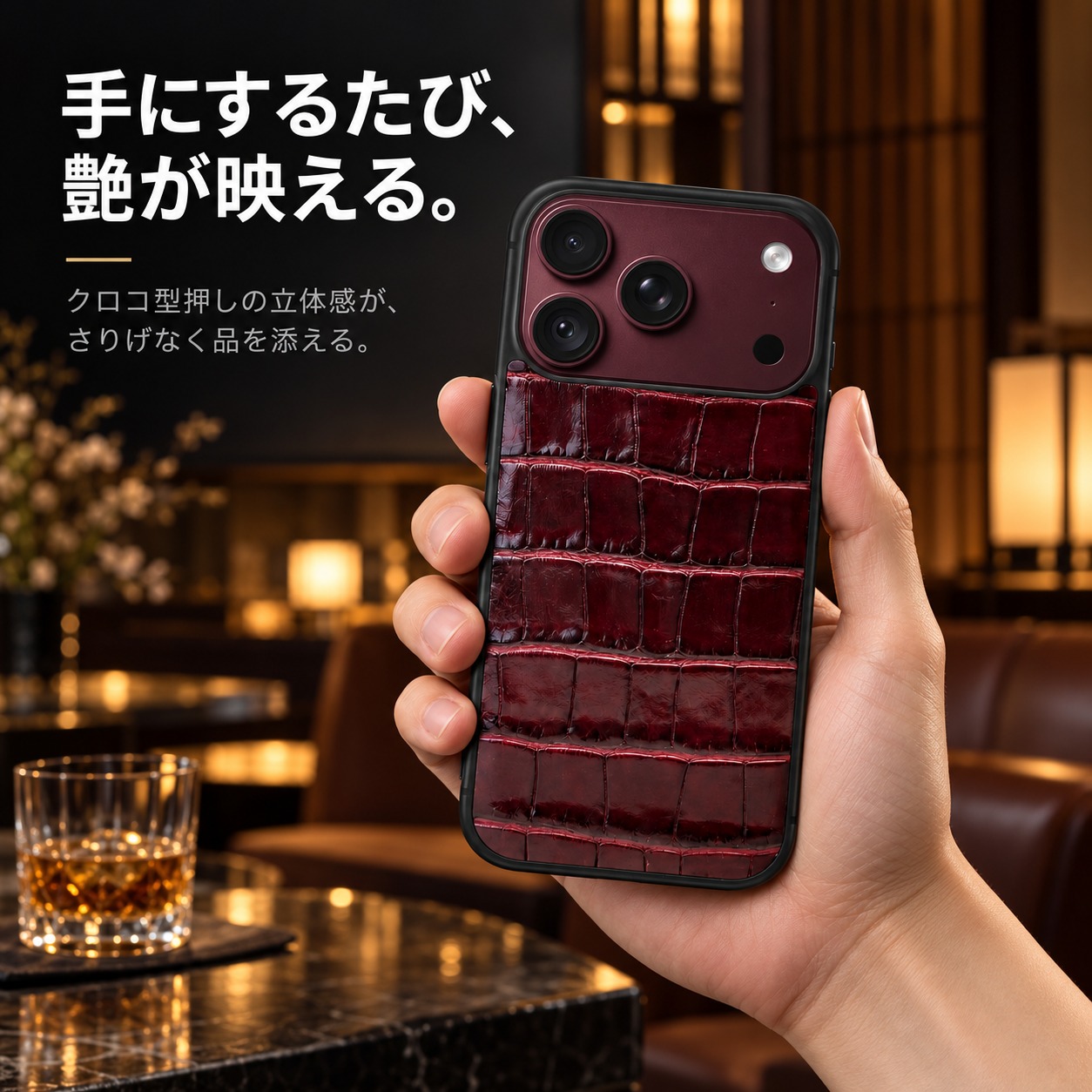 クロコ型押しケースを手にしたイメージ iPhone 18 Pro