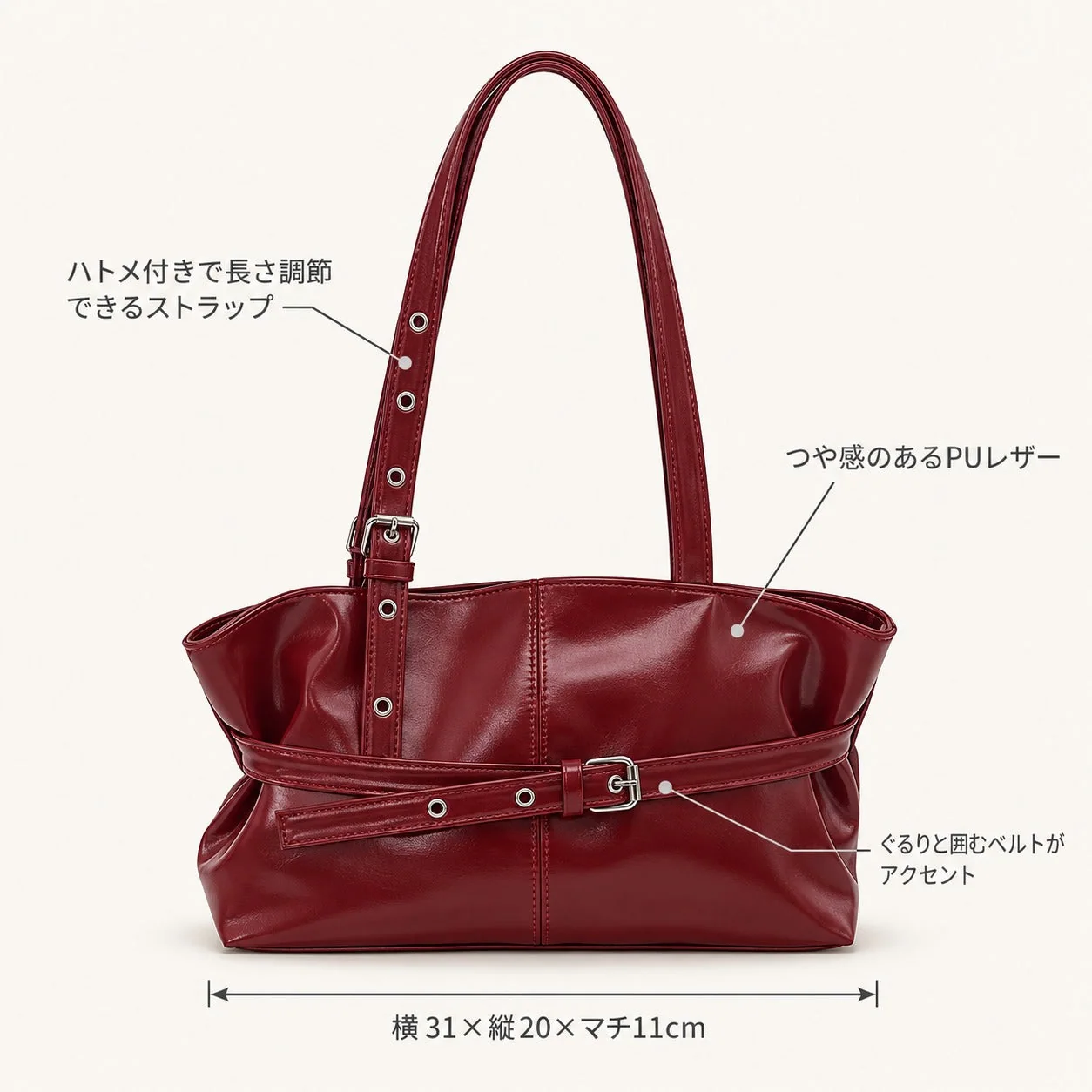 ベルトデザイン つや感ショルダーバッグ 特長とサイズ