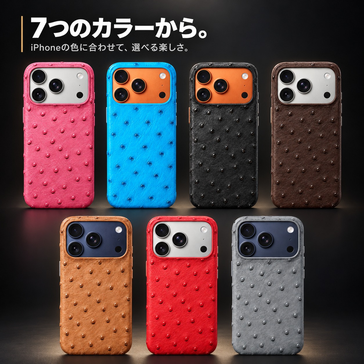 7つのカラーから。