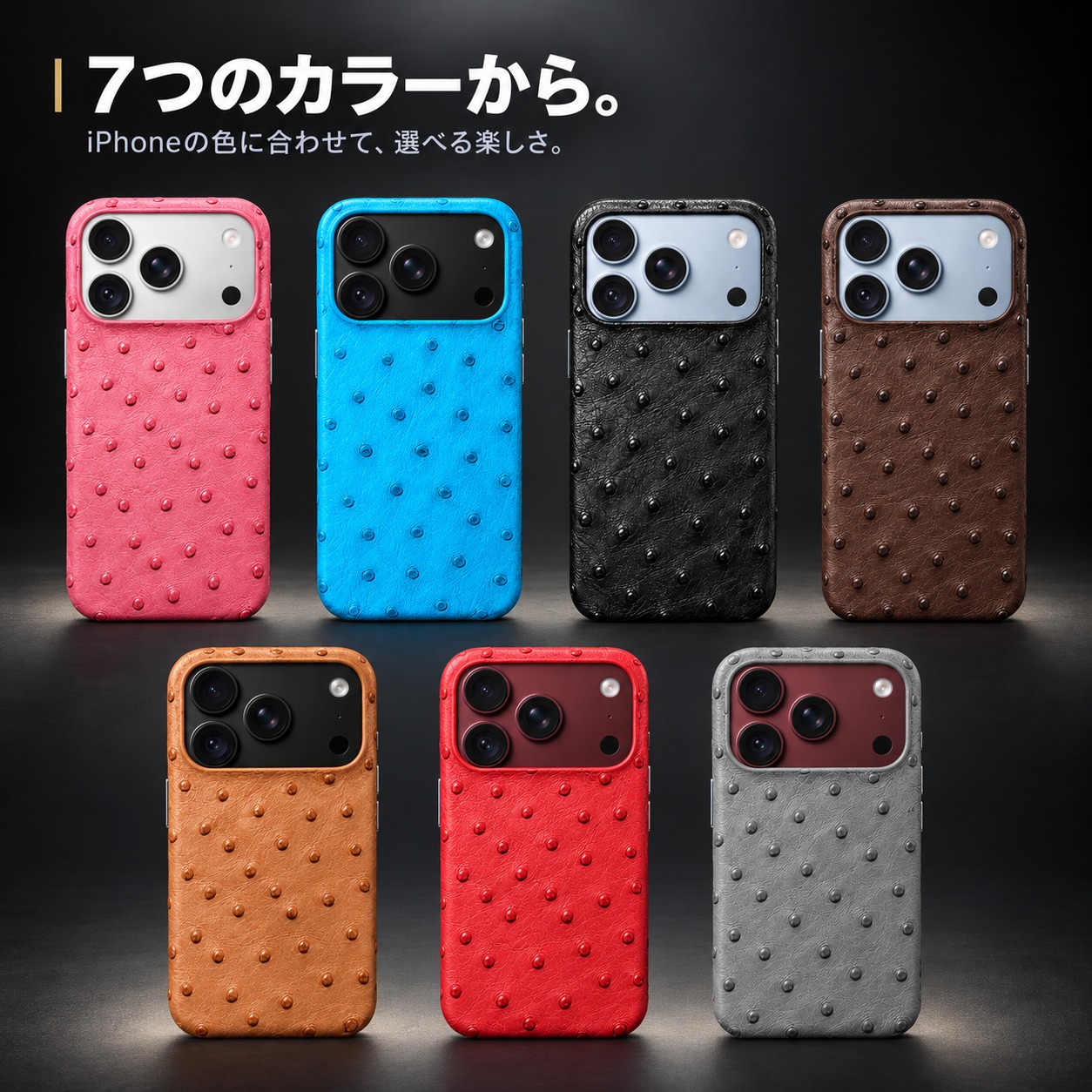 7つのカラーから。