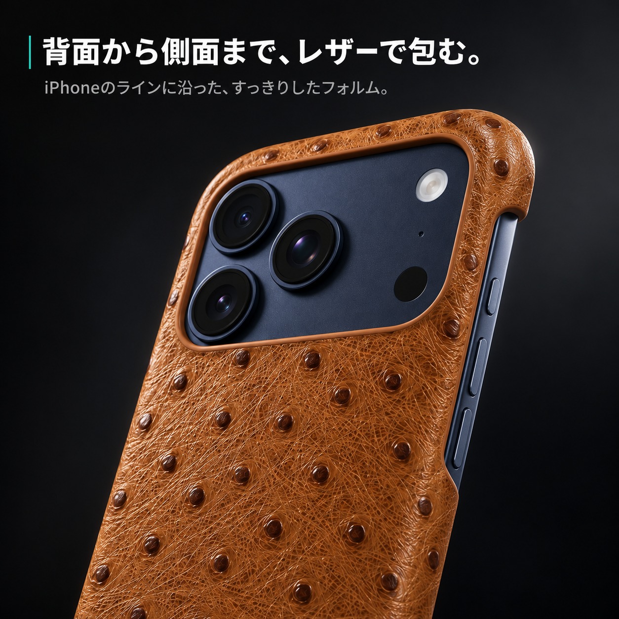 背面から側面まで、レザーで包む。