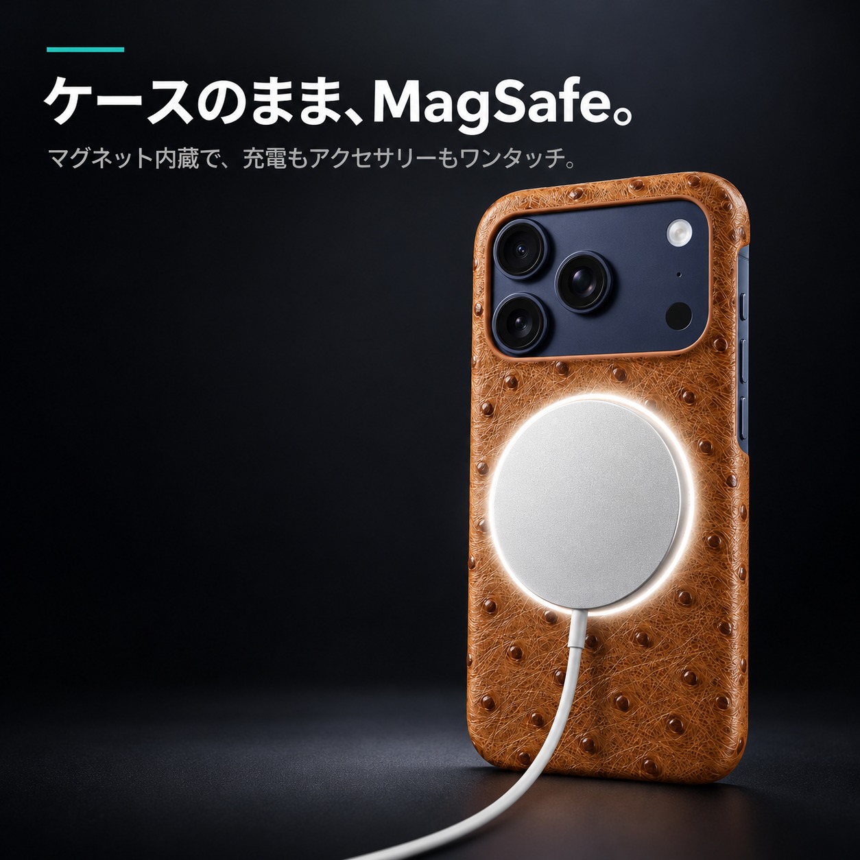 ケースのまま、MagSafe。