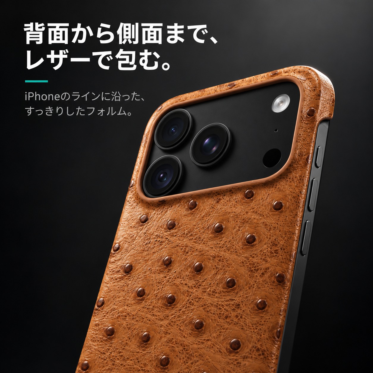 背面から側面まで、レザーで包む。
