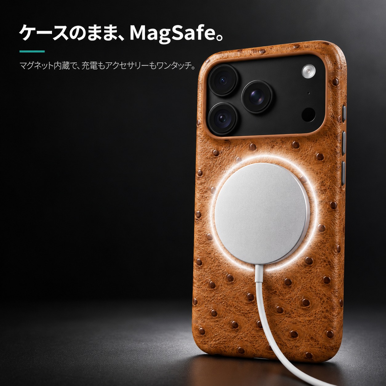 ケースのまま、MagSafe。