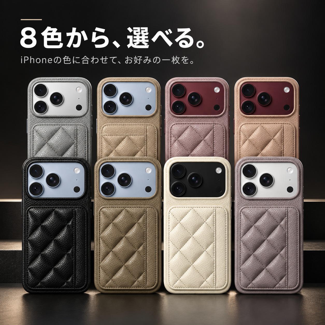 8色のカラーバリエーション