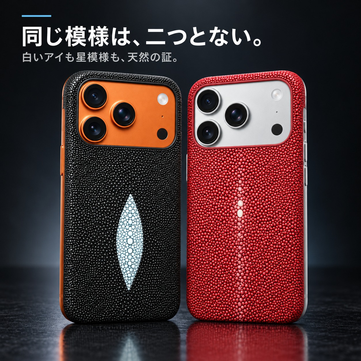 同じ模様は、二つとない。