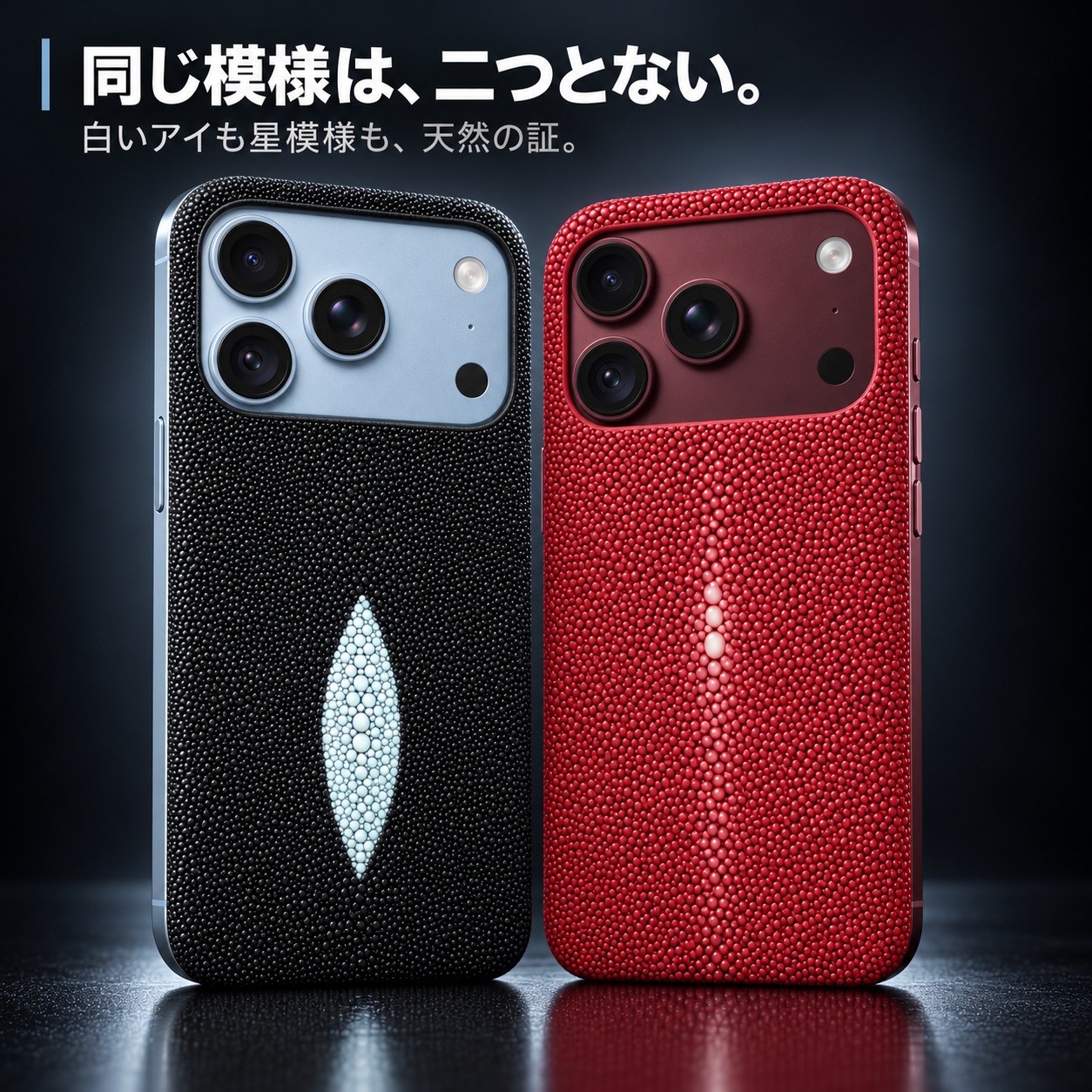同じ模様は、二つとない。