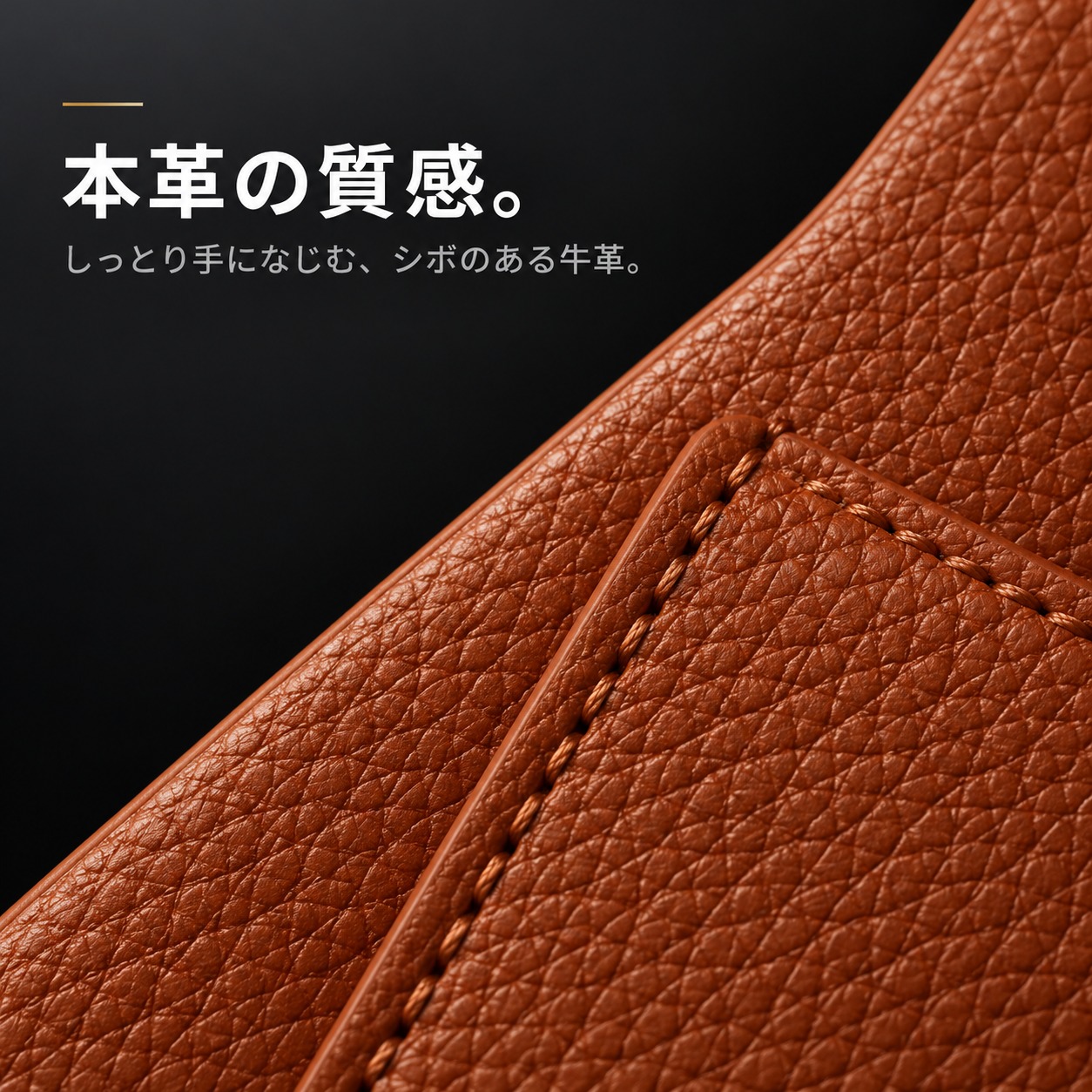 本革のシボ（クローズアップ）