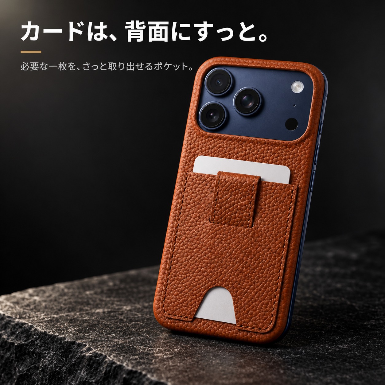 背面ポケットからカードを取り出す