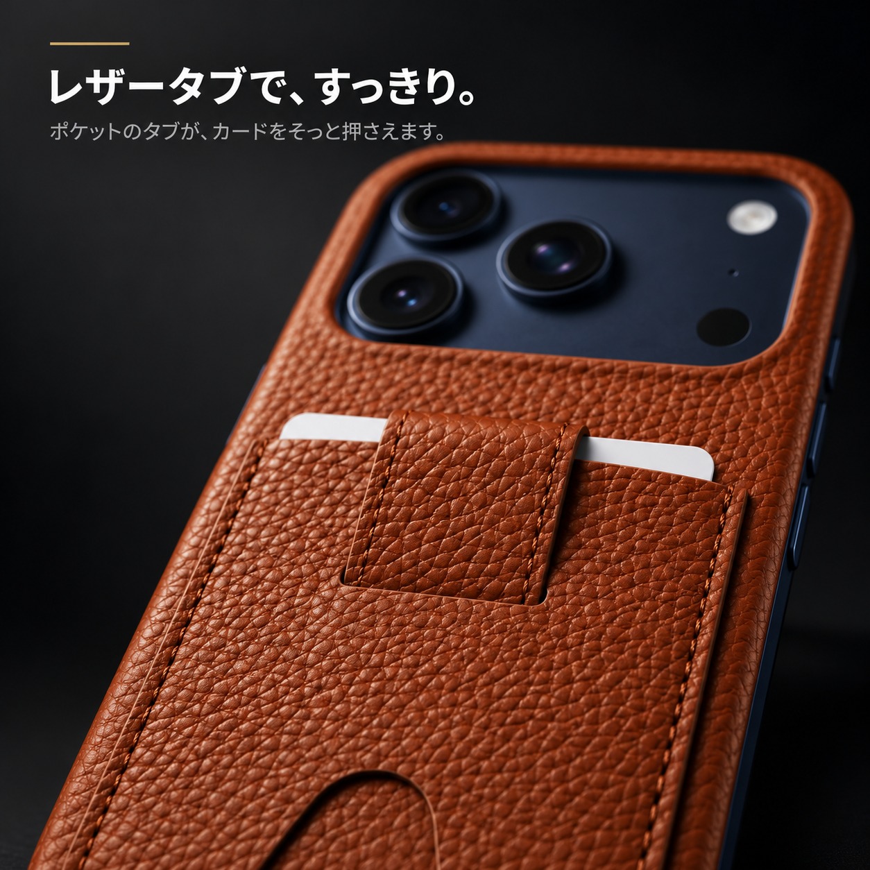 ポケットとレザータブ