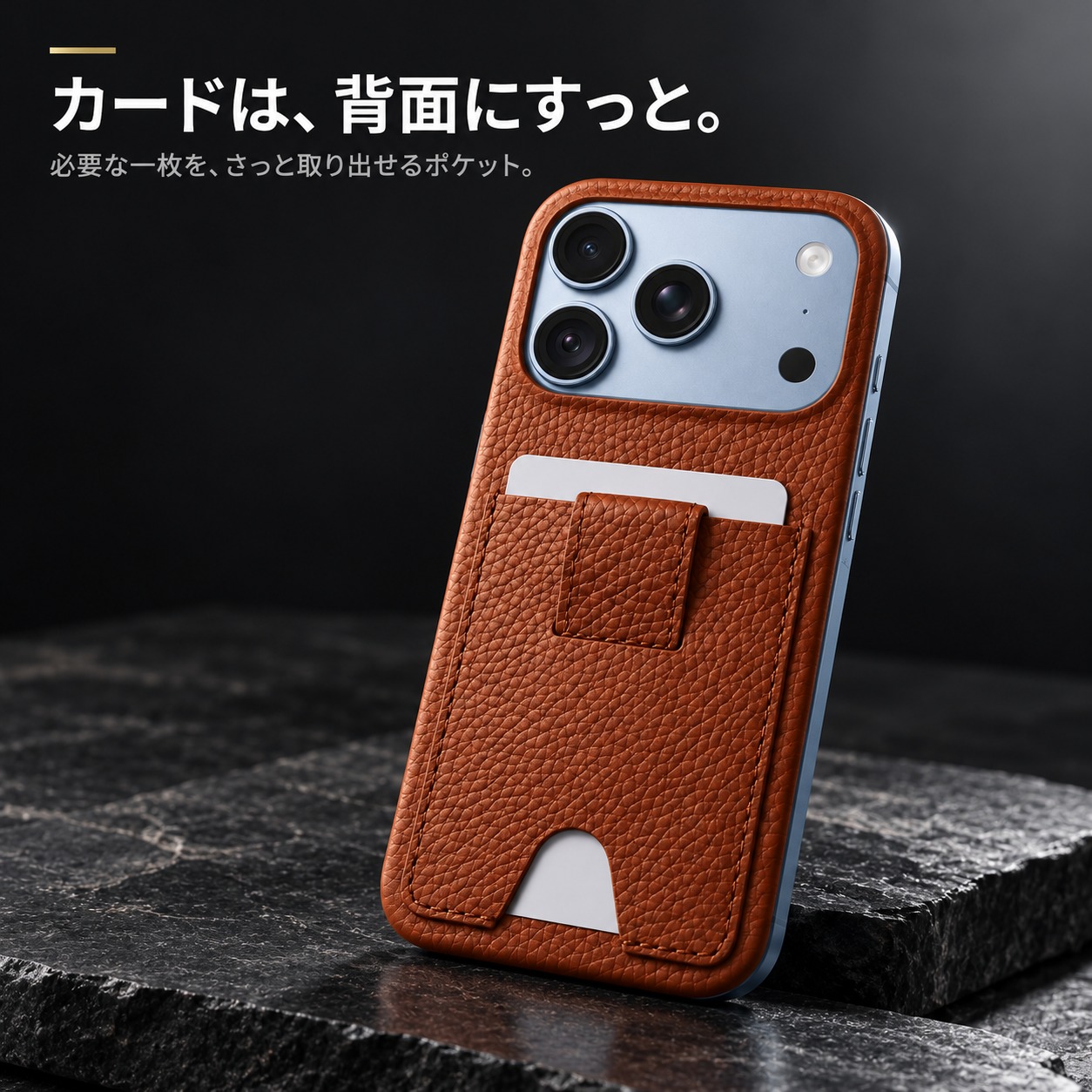 背面ポケットからカードを取り出す