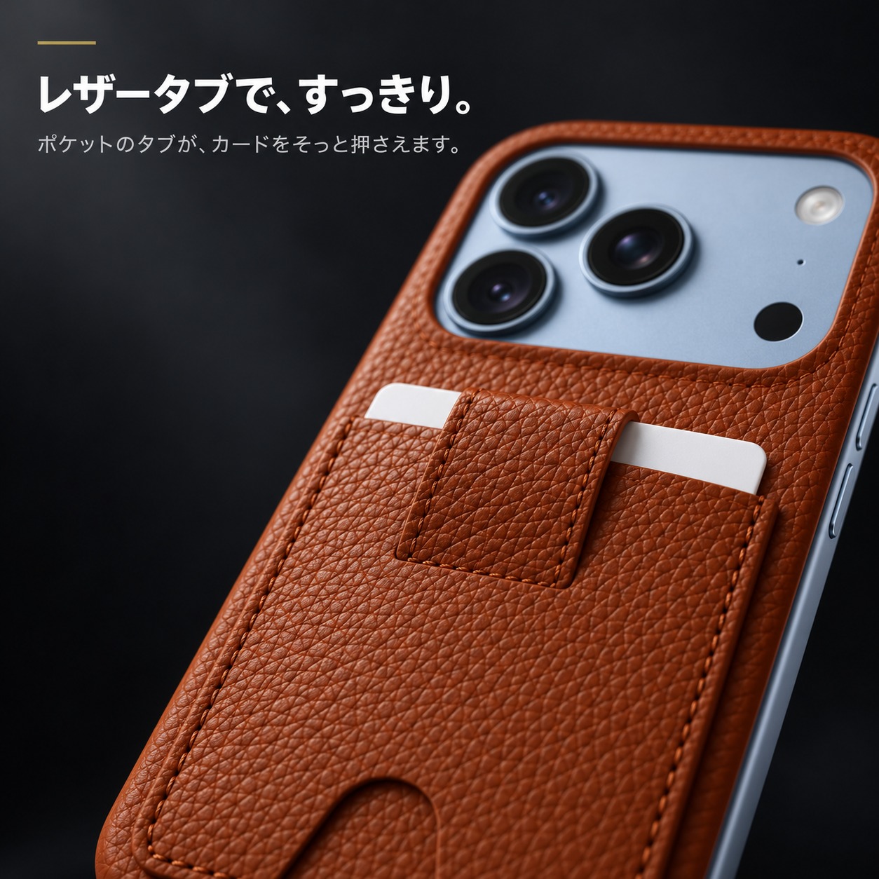 ポケットとレザータブ