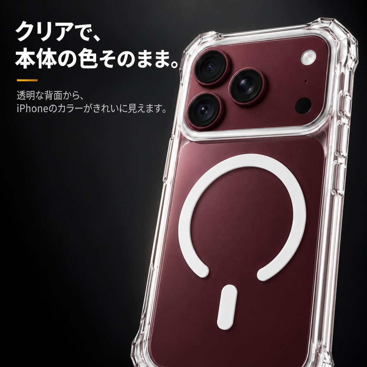 クリアな背面からバーガンディのiPhone 18 Proが見えるクリアケース