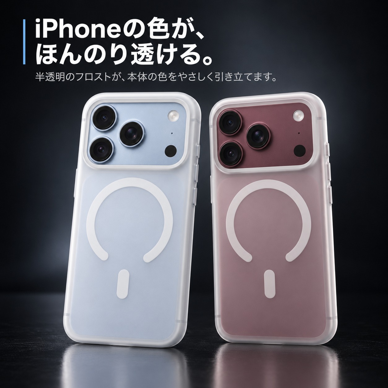 ホワイトのフロストケースを着けたグレイシャーとバーガンディのiPhone 18 Pro