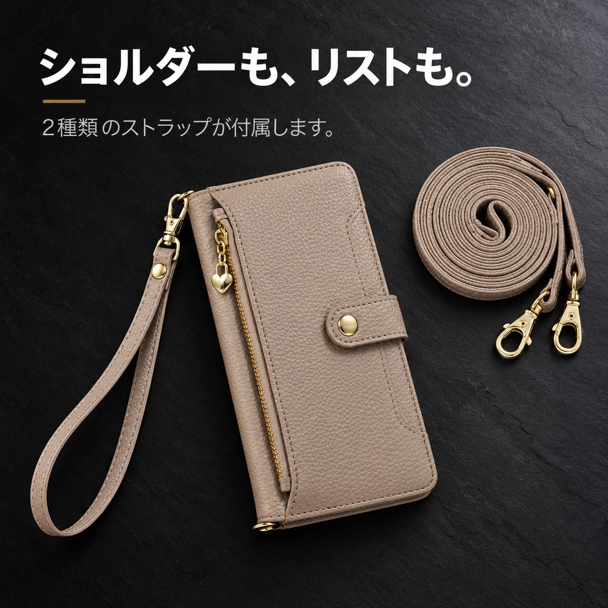 ショルダーストラップとリストストラップ（2種類付属）