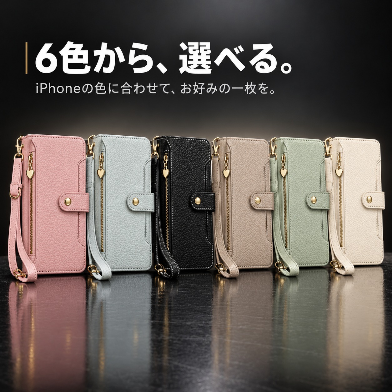 全6色のラインナップ（前面）