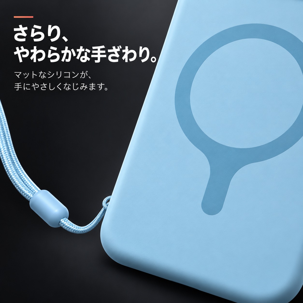 スカイブルーのシリコンケースの質感とMagSafeリング