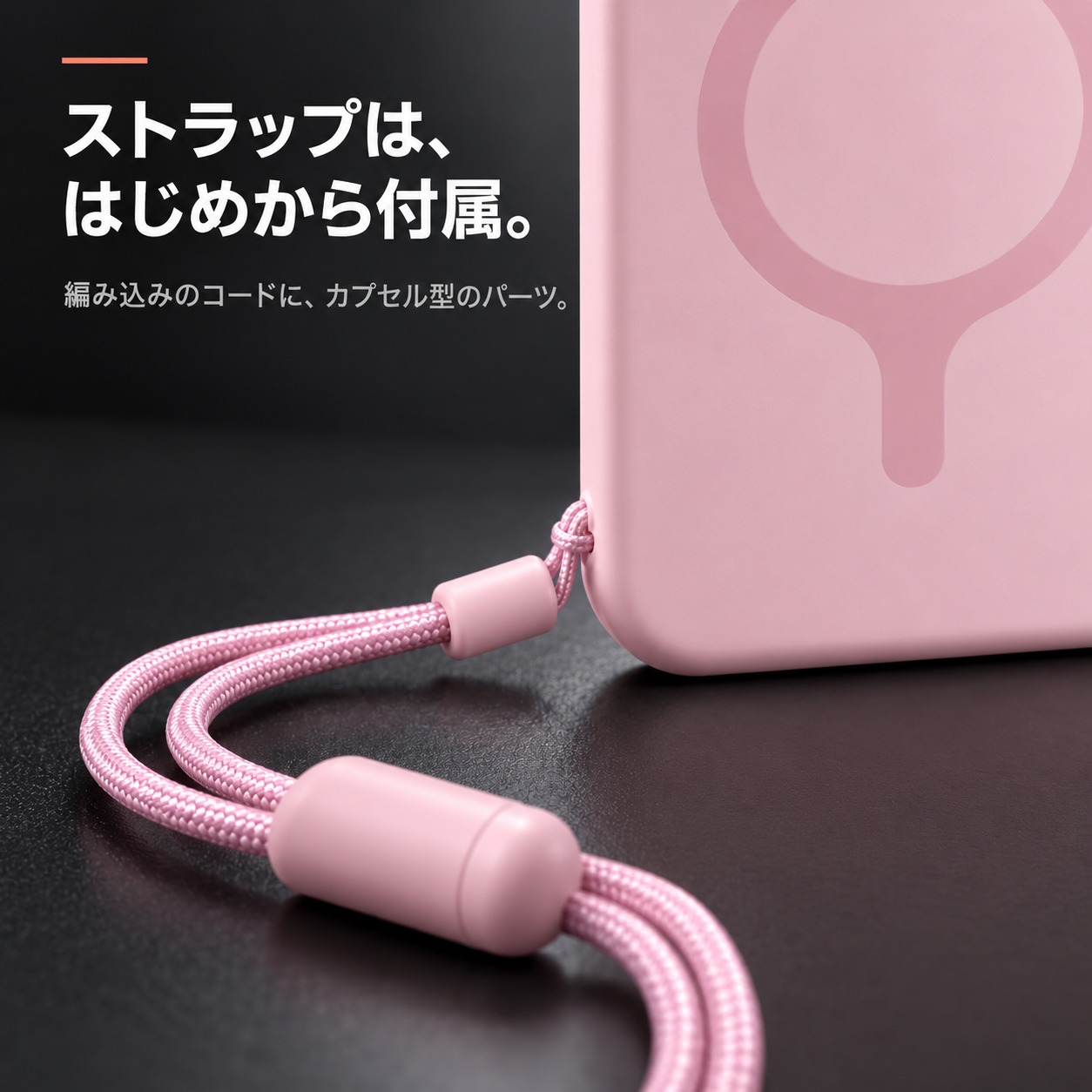 ピンクのケースの手首ストラップとカプセル型パーツ
