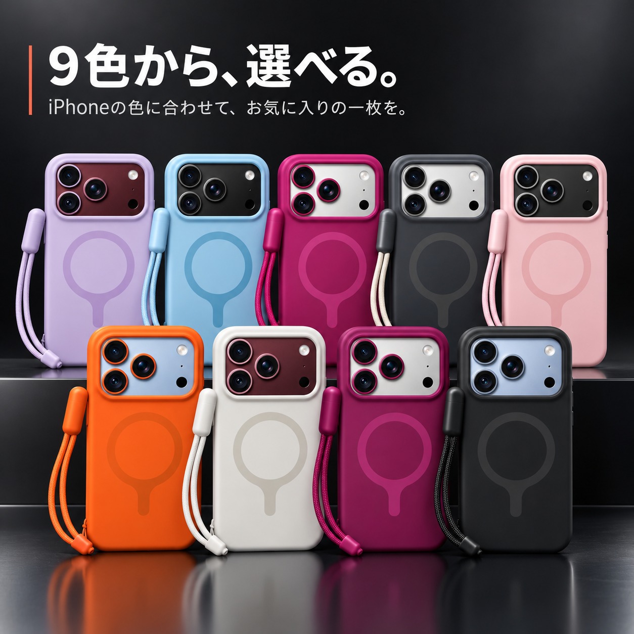 9色のシリコンケース カラーバリエーション