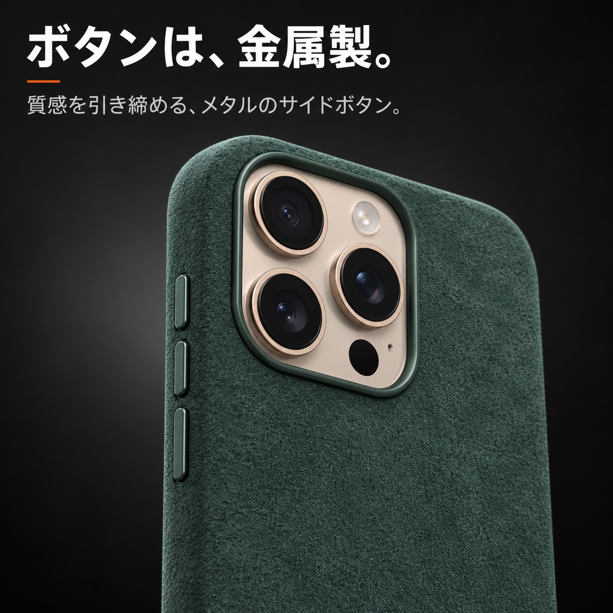 ボタンは、金属製。