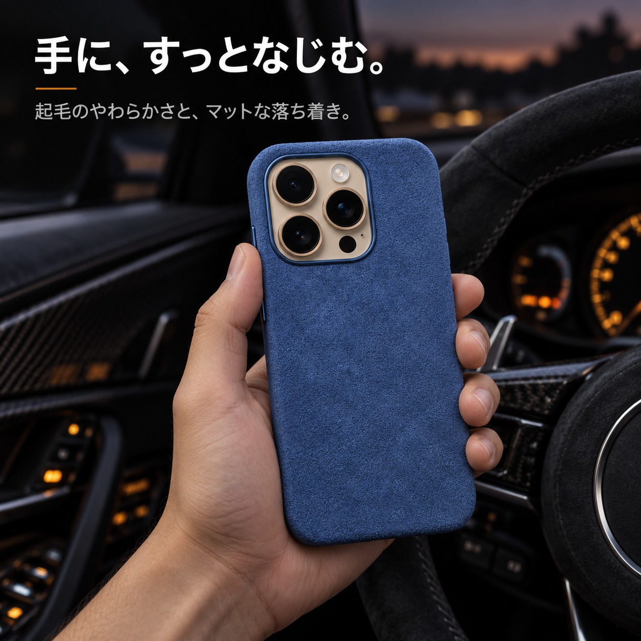 アルカンターラケースを手にしたイメージ iPhone 16 Pro