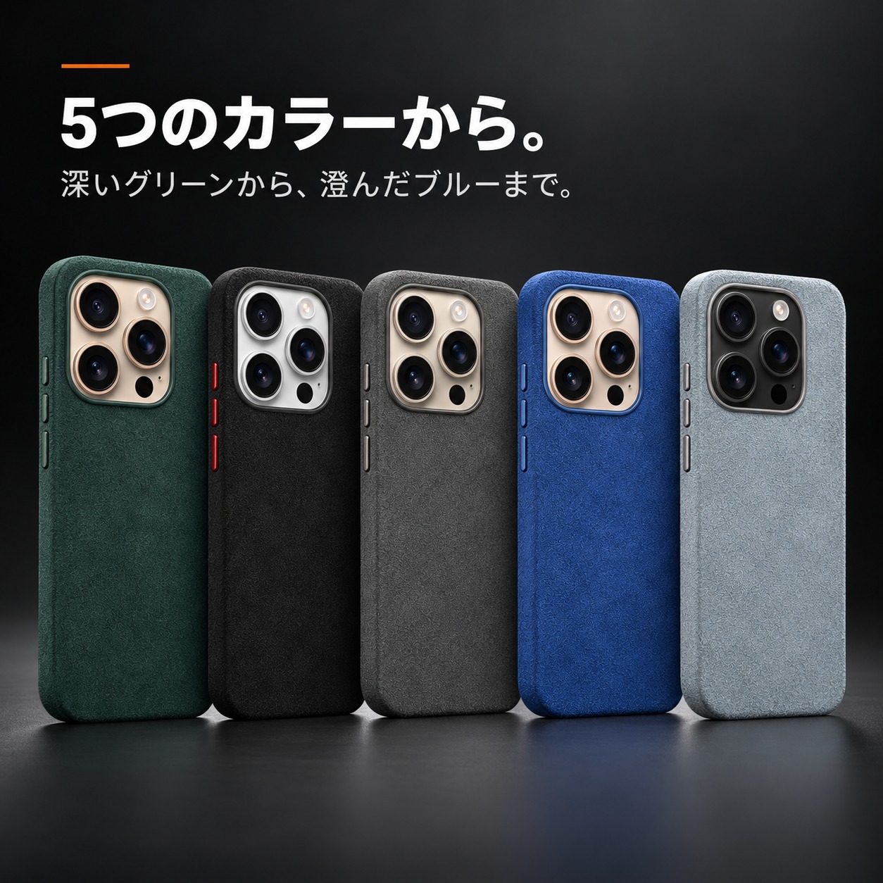 5つのカラーから。