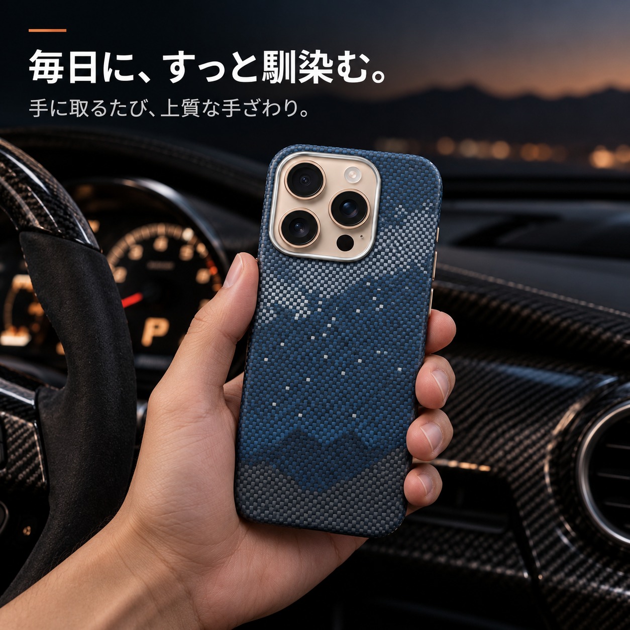 アラミド繊維ケースを手にしたイメージ iPhone 16 Pro