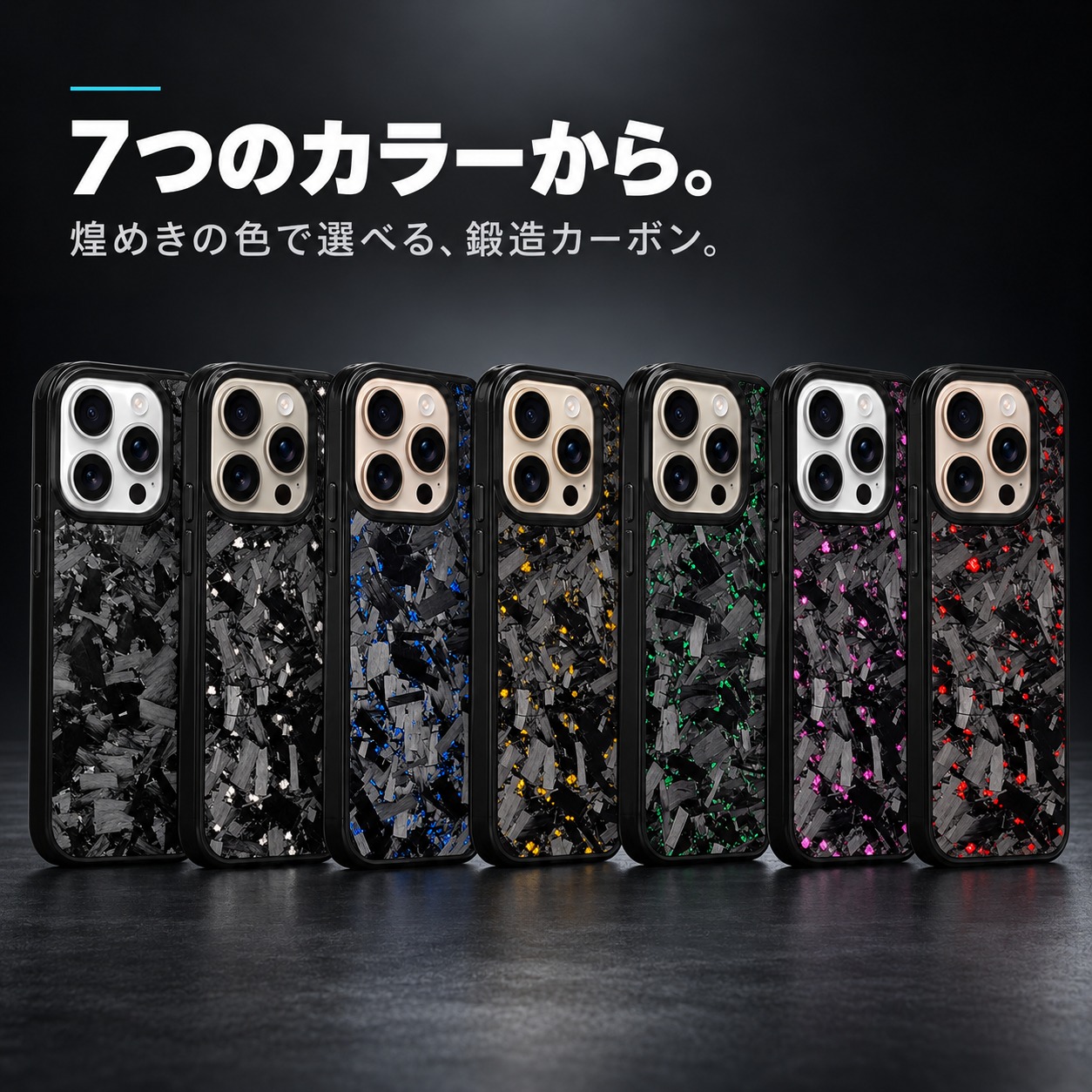 7色のカラーバリエーション