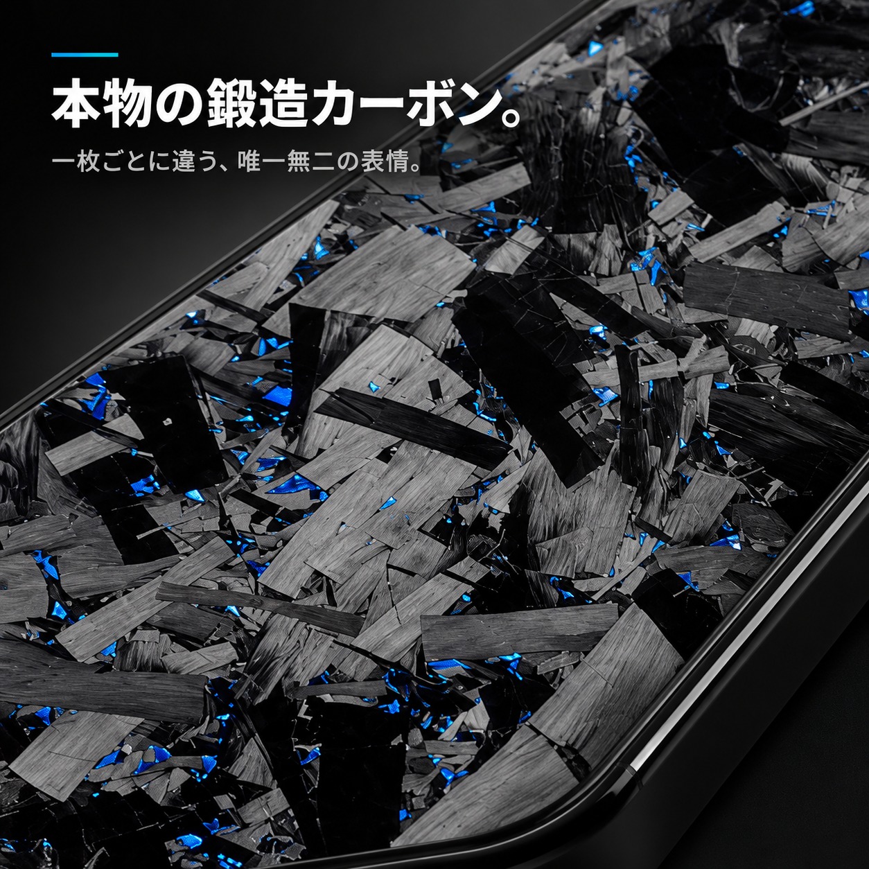 本物の鍛造カーボン（背面パネルのクローズアップ）