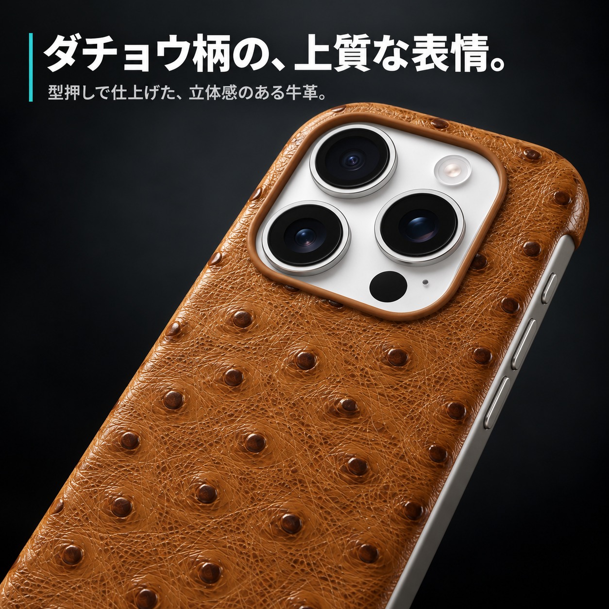 ダチョウ柄の、立体的な質感。