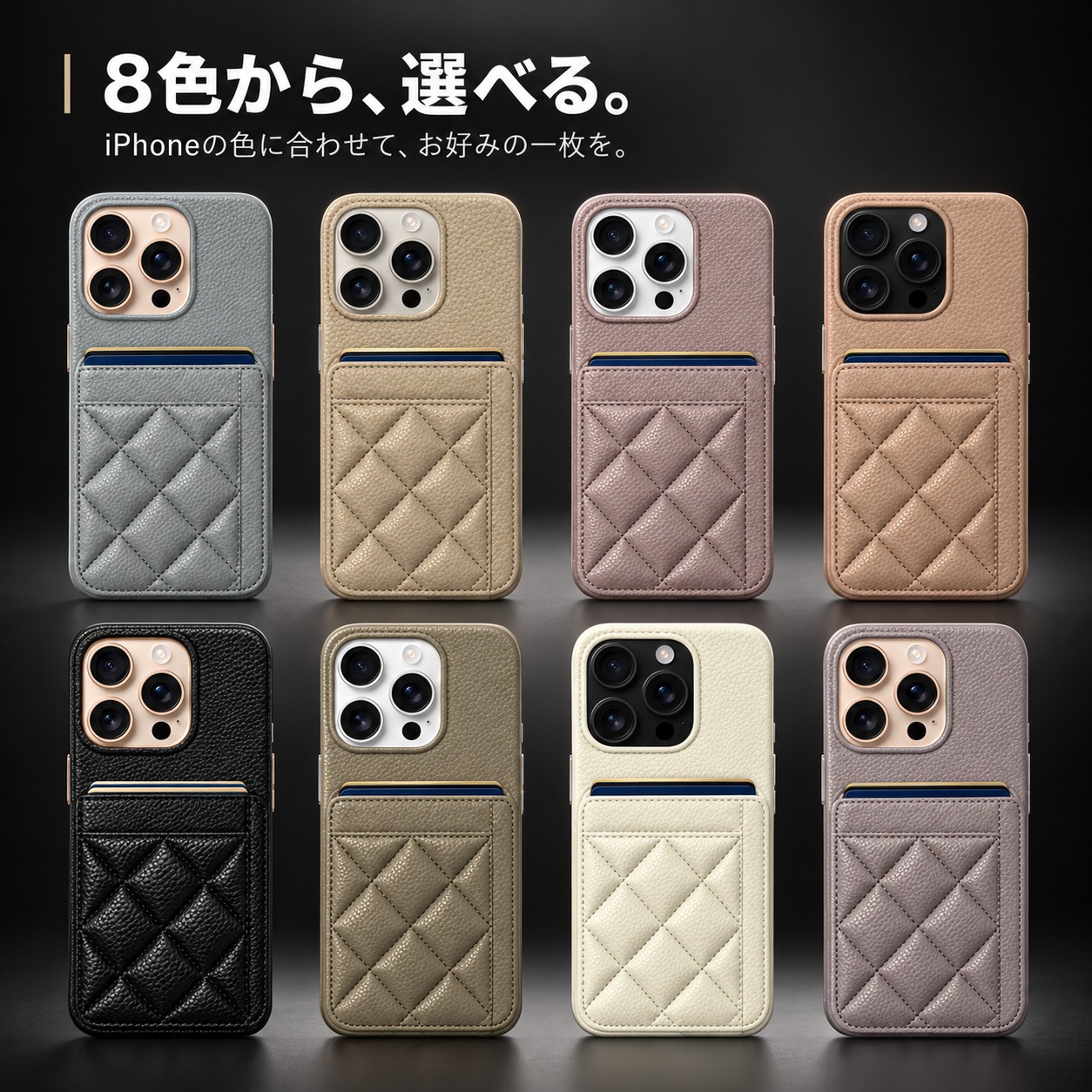 8色のカラーバリエーション