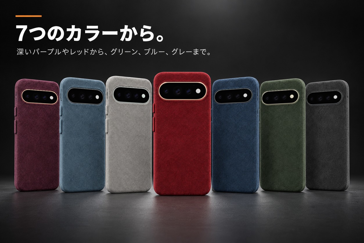 スエード調ケース 7色