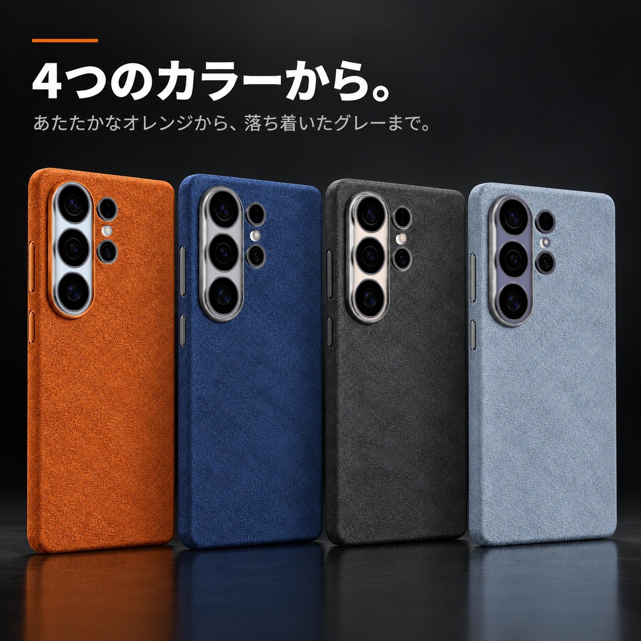 スエード調ケース 4色