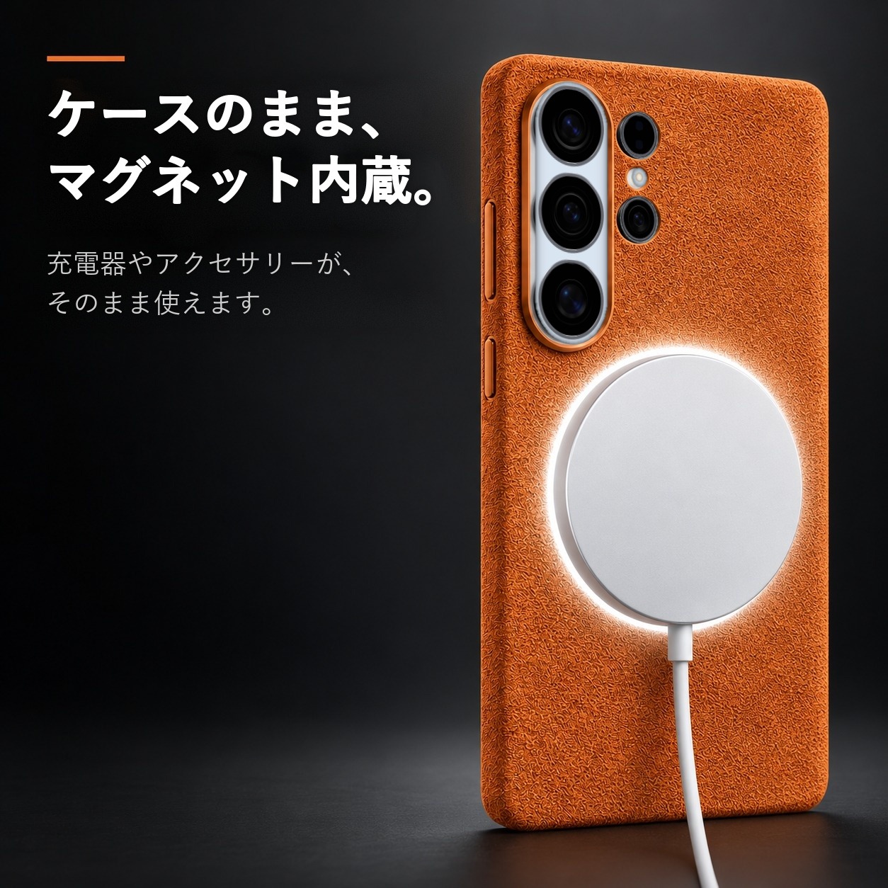 ケースのままマグネット内蔵