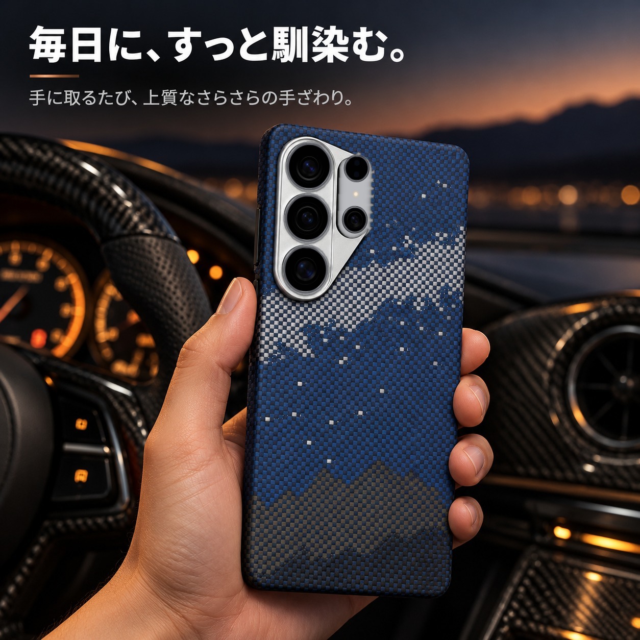 アラミド繊維ケースを手にしたイメージ Galaxy S26 Ultra
