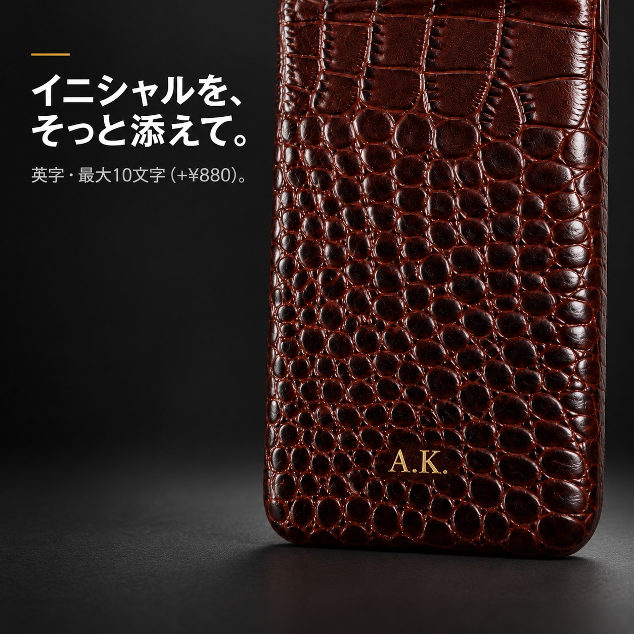 英字の名入れ（イニシャル）
