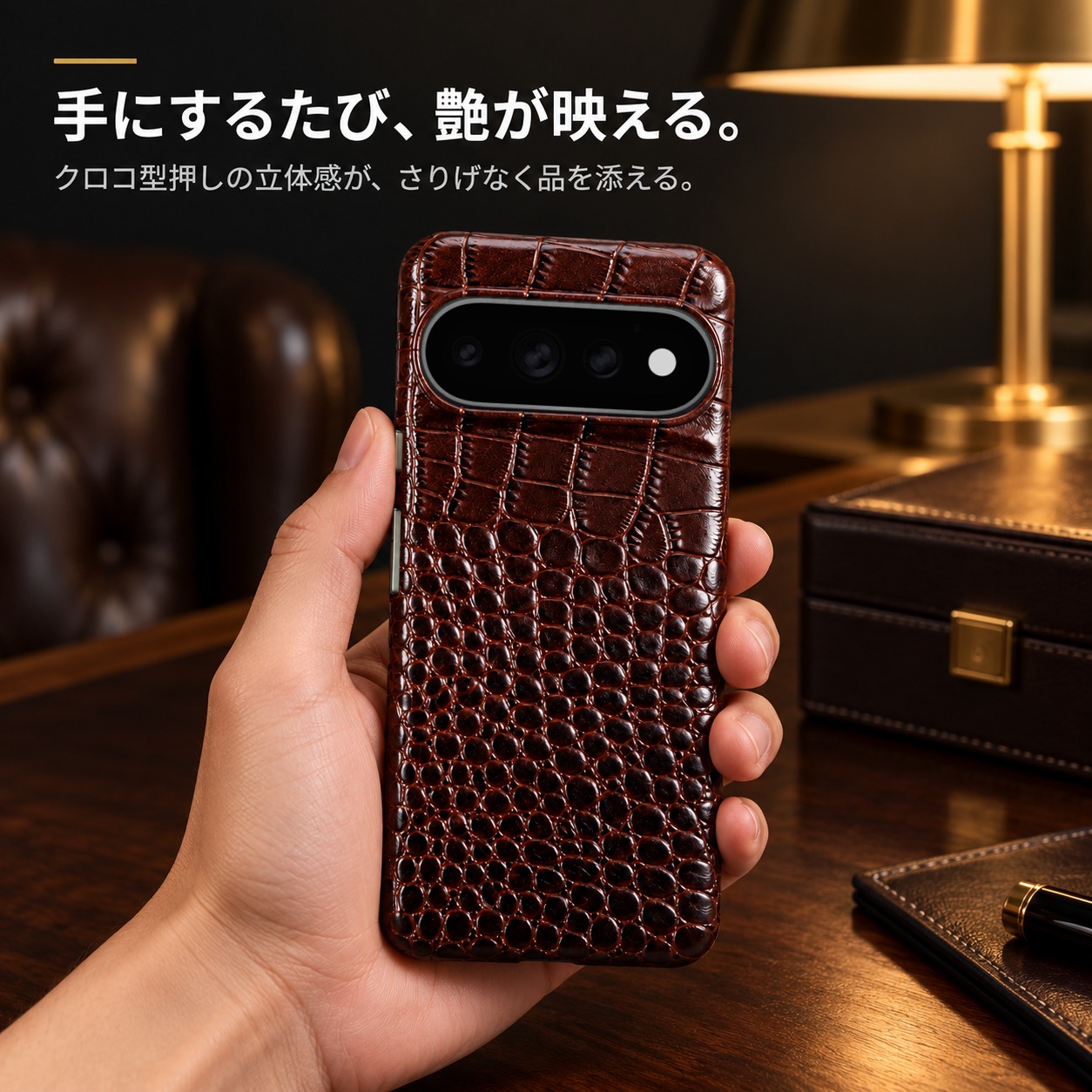 クロコ型押しケースを手にしたイメージ