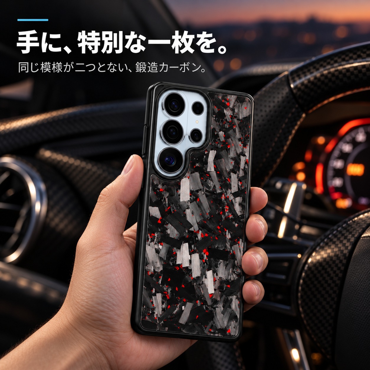 手に持ったGalaxy S26 Ultraと鍛造カーボンケース