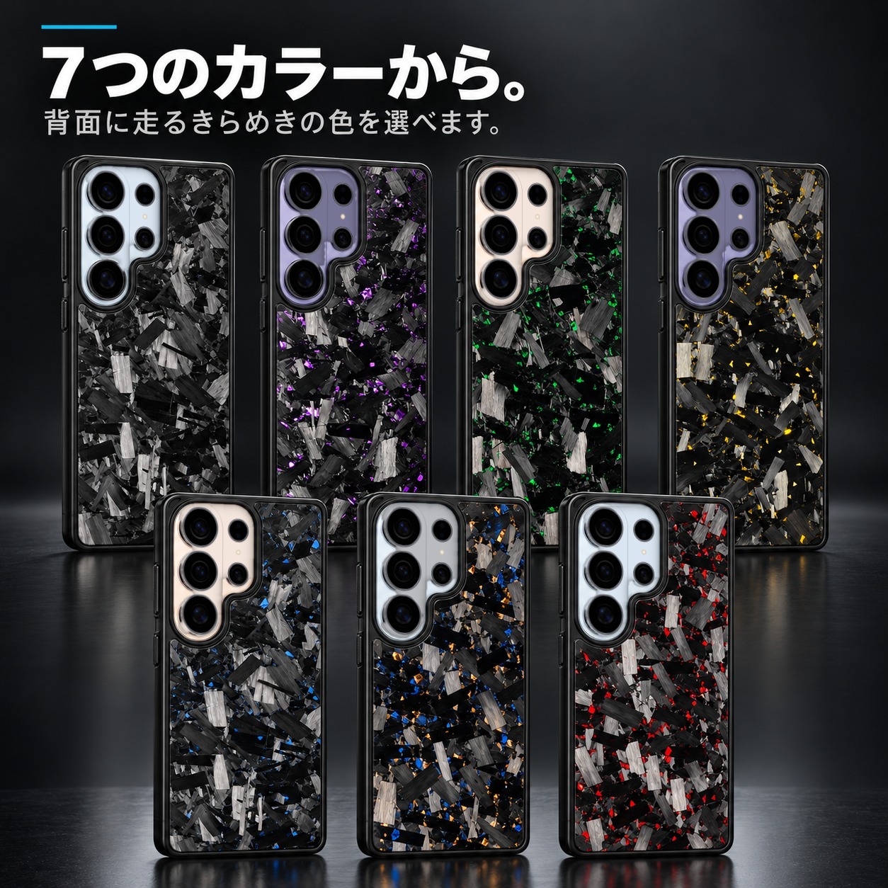 7色のカラーバリエーション