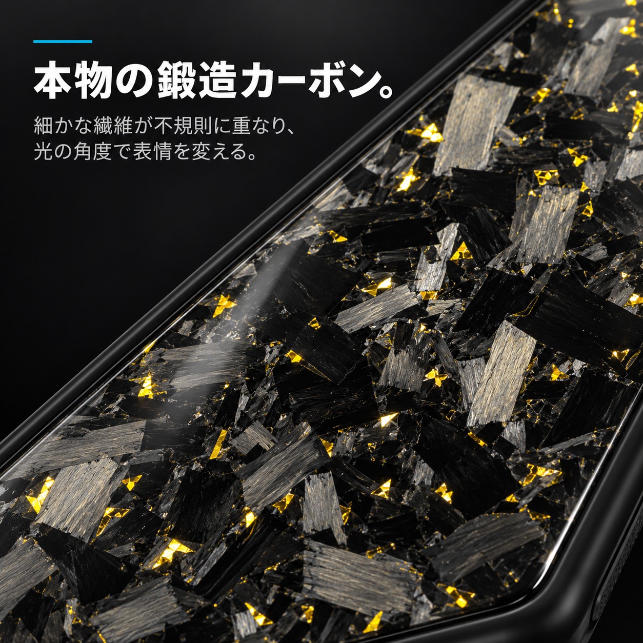 本物の鍛造カーボン（背面パネルのクローズアップ）